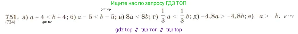 ГДЗ Алгебра, 8 класс Учебник, авторы: Макарычев Юрий Николаевич, Миндюк Нора Григорьевна, Нешков Константин Иванович, Суворова Светлана Борисовна, издательство Просвещение, Москва, 2019 - 2022, белого цвета, страница 168, номер 751, Решение 5