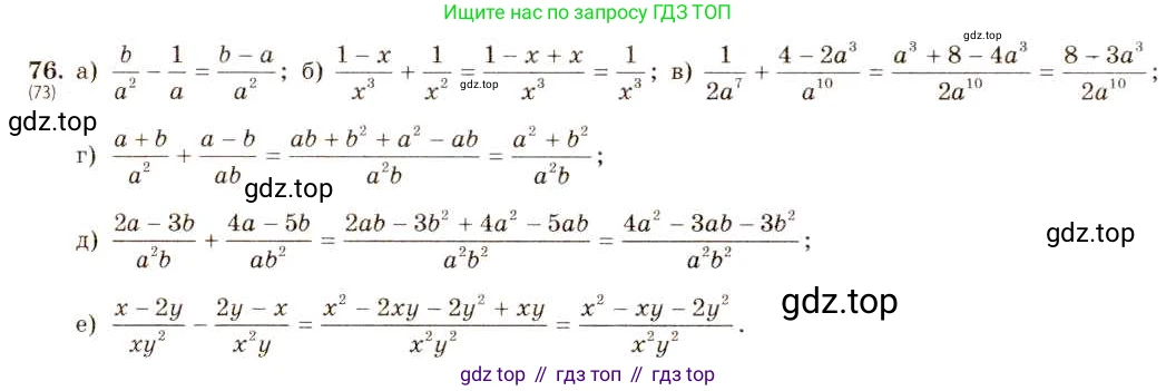 ГДЗ Алгебра, 8 класс Учебник, авторы: Макарычев Юрий Николаевич, Миндюк Нора Григорьевна, Нешков Константин Иванович, Суворова Светлана Борисовна, издательство Просвещение, Москва, 2019 - 2022, белого цвета, страница 23, номер 76, Решение 5