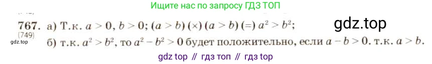 ГДЗ Алгебра, 8 класс Учебник, авторы: Макарычев Юрий Николаевич, Миндюк Нора Григорьевна, Нешков Константин Иванович, Суворова Светлана Борисовна, издательство Просвещение, Москва, 2019 - 2022, белого цвета, страница 172, номер 767, Решение 5