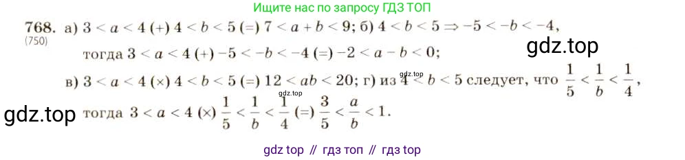 ГДЗ Алгебра, 8 класс Учебник, авторы: Макарычев Юрий Николаевич, Миндюк Нора Григорьевна, Нешков Константин Иванович, Суворова Светлана Борисовна, издательство Просвещение, Москва, 2019 - 2022, белого цвета, страница 172, номер 768, Решение 5
