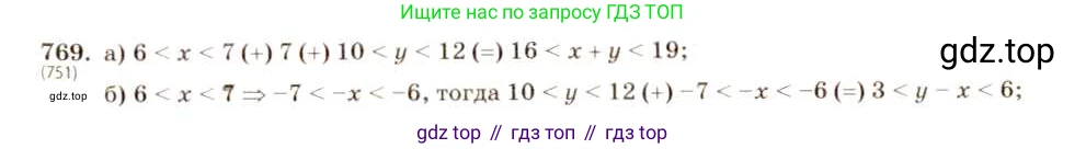 ГДЗ Алгебра, 8 класс Учебник, авторы: Макарычев Юрий Николаевич, Миндюк Нора Григорьевна, Нешков Константин Иванович, Суворова Светлана Борисовна, издательство Просвещение, Москва, 2019 - 2022, белого цвета, страница 172, номер 769, Решение 5