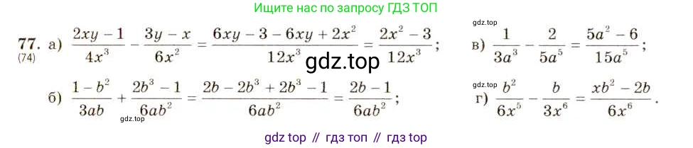 ГДЗ Алгебра, 8 класс Учебник, авторы: Макарычев Юрий Николаевич, Миндюк Нора Григорьевна, Нешков Константин Иванович, Суворова Светлана Борисовна, издательство Просвещение, Москва, 2019 - 2022, белого цвета, страница 23, номер 77, Решение 5