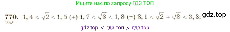 ГДЗ Алгебра, 8 класс Учебник, авторы: Макарычев Юрий Николаевич, Миндюк Нора Григорьевна, Нешков Константин Иванович, Суворова Светлана Борисовна, издательство Просвещение, Москва, 2019 - 2022, белого цвета, страница 172, номер 770, Решение 5