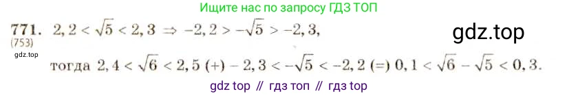 ГДЗ Алгебра, 8 класс Учебник, авторы: Макарычев Юрий Николаевич, Миндюк Нора Григорьевна, Нешков Константин Иванович, Суворова Светлана Борисовна, издательство Просвещение, Москва, 2019 - 2022, белого цвета, страница 172, номер 771, Решение 5