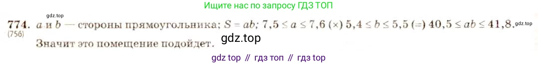 ГДЗ Алгебра, 8 класс Учебник, авторы: Макарычев Юрий Николаевич, Миндюк Нора Григорьевна, Нешков Константин Иванович, Суворова Светлана Борисовна, издательство Просвещение, Москва, 2019 - 2022, белого цвета, страница 173, номер 774, Решение 5