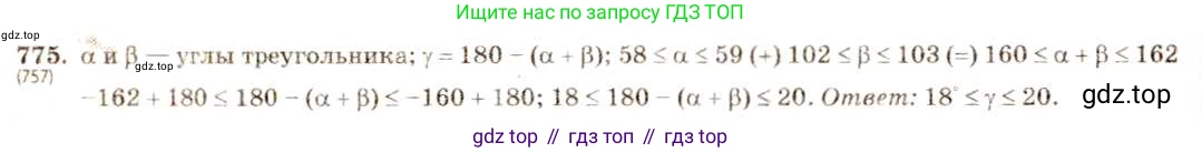 ГДЗ Алгебра, 8 класс Учебник, авторы: Макарычев Юрий Николаевич, Миндюк Нора Григорьевна, Нешков Константин Иванович, Суворова Светлана Борисовна, издательство Просвещение, Москва, 2019 - 2022, белого цвета, страница 173, номер 775, Решение 5