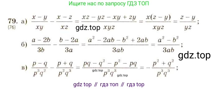 ГДЗ Алгебра, 8 класс Учебник, авторы: Макарычев Юрий Николаевич, Миндюк Нора Григорьевна, Нешков Константин Иванович, Суворова Светлана Борисовна, издательство Просвещение, Москва, 2019 - 2022, белого цвета, страница 23, номер 79, Решение 5