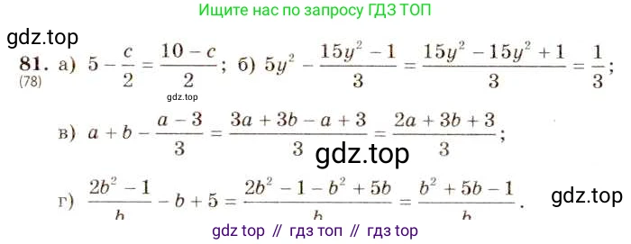 ГДЗ Алгебра, 8 класс Учебник, авторы: Макарычев Юрий Николаевич, Миндюк Нора Григорьевна, Нешков Константин Иванович, Суворова Светлана Борисовна, издательство Просвещение, Москва, 2019 - 2022, белого цвета, страница 24, номер 81, Решение 5