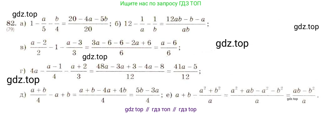 ГДЗ Алгебра, 8 класс Учебник, авторы: Макарычев Юрий Николаевич, Миндюк Нора Григорьевна, Нешков Константин Иванович, Суворова Светлана Борисовна, издательство Просвещение, Москва, 2019 - 2022, белого цвета, страница 24, номер 82, Решение 5