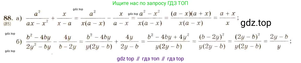 ГДЗ Алгебра, 8 класс Учебник, авторы: Макарычев Юрий Николаевич, Миндюк Нора Григорьевна, Нешков Константин Иванович, Суворова Светлана Борисовна, издательство Просвещение, Москва, 2019 - 2022, белого цвета, страница 25, номер 88, Решение 5