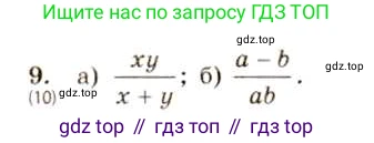 ГДЗ Алгебра, 8 класс Учебник, авторы: Макарычев Юрий Николаевич, Миндюк Нора Григорьевна, Нешков Константин Иванович, Суворова Светлана Борисовна, издательство Просвещение, Москва, 2019 - 2022, белого цвета, страница 8, номер 9, Решение 5
