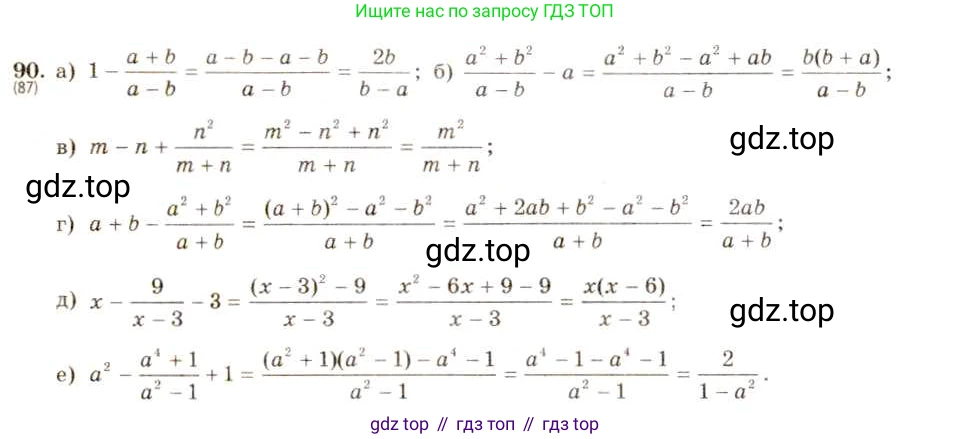 ГДЗ Алгебра, 8 класс Учебник, авторы: Макарычев Юрий Николаевич, Миндюк Нора Григорьевна, Нешков Константин Иванович, Суворова Светлана Борисовна, издательство Просвещение, Москва, 2019 - 2022, белого цвета, страница 25, номер 90, Решение 5