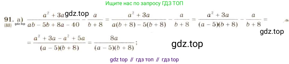 ГДЗ Алгебра, 8 класс Учебник, авторы: Макарычев Юрий Николаевич, Миндюк Нора Григорьевна, Нешков Константин Иванович, Суворова Светлана Борисовна, издательство Просвещение, Москва, 2019 - 2022, белого цвета, страница 25, номер 91, Решение 5