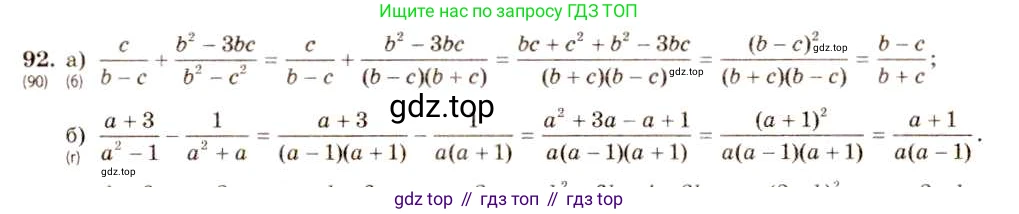ГДЗ Алгебра, 8 класс Учебник, авторы: Макарычев Юрий Николаевич, Миндюк Нора Григорьевна, Нешков Константин Иванович, Суворова Светлана Борисовна, издательство Просвещение, Москва, 2019 - 2022, белого цвета, страница 25, номер 92, Решение 5