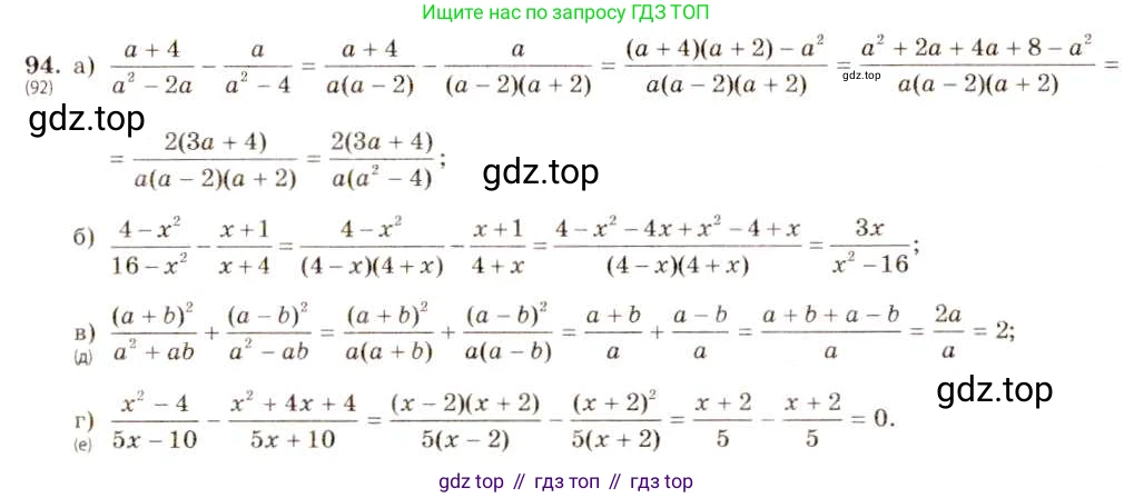 ГДЗ Алгебра, 8 класс Учебник, авторы: Макарычев Юрий Николаевич, Миндюк Нора Григорьевна, Нешков Константин Иванович, Суворова Светлана Борисовна, издательство Просвещение, Москва, 2019 - 2022, белого цвета, страница 25, номер 94, Решение 5