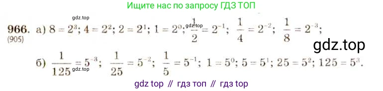 ГДЗ Алгебра, 8 класс Учебник, авторы: Макарычев Юрий Николаевич, Миндюк Нора Григорьевна, Нешков Константин Иванович, Суворова Светлана Борисовна, издательство Просвещение, Москва, 2019 - 2022, белого цвета, страница 215, номер 966, Решение 5