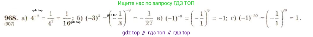 ГДЗ Алгебра, 8 класс Учебник, авторы: Макарычев Юрий Николаевич, Миндюк Нора Григорьевна, Нешков Константин Иванович, Суворова Светлана Борисовна, издательство Просвещение, Москва, 2019 - 2022, белого цвета, страница 215, номер 968, Решение 5