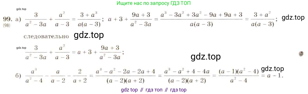 ГДЗ Алгебра, 8 класс Учебник, авторы: Макарычев Юрий Николаевич, Миндюк Нора Григорьевна, Нешков Константин Иванович, Суворова Светлана Борисовна, издательство Просвещение, Москва, 2019 - 2022, белого цвета, страница 26, номер 99, Решение 5