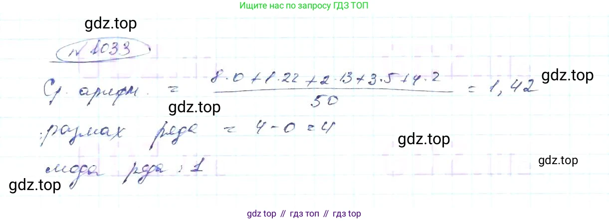 ГДЗ Алгебра, 8 класс Учебник, авторы: Макарычев Юрий Николаевич, Миндюк Нора Григорьевна, Нешков Константин Иванович, Суворова Светлана Борисовна, издательство Просвещение, Москва, 2019 - 2022, белого цвета, страница 229, номер 1033, Решение 6