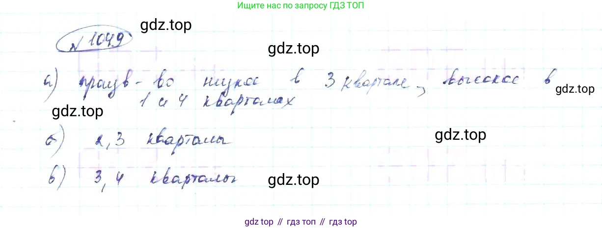 ГДЗ Алгебра, 8 класс Учебник, авторы: Макарычев Юрий Николаевич, Миндюк Нора Григорьевна, Нешков Константин Иванович, Суворова Светлана Борисовна, издательство Просвещение, Москва, 2019 - 2022, белого цвета, страница 236, номер 1049, Решение 6