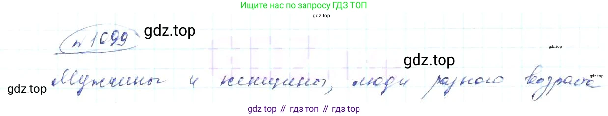 ГДЗ Алгебра, 8 класс Учебник, авторы: Макарычев Юрий Николаевич, Миндюк Нора Григорьевна, Нешков Константин Иванович, Суворова Светлана Борисовна, издательство Просвещение, Москва, 2019 - 2022, белого цвета, страница 251, номер 1099, Решение 6