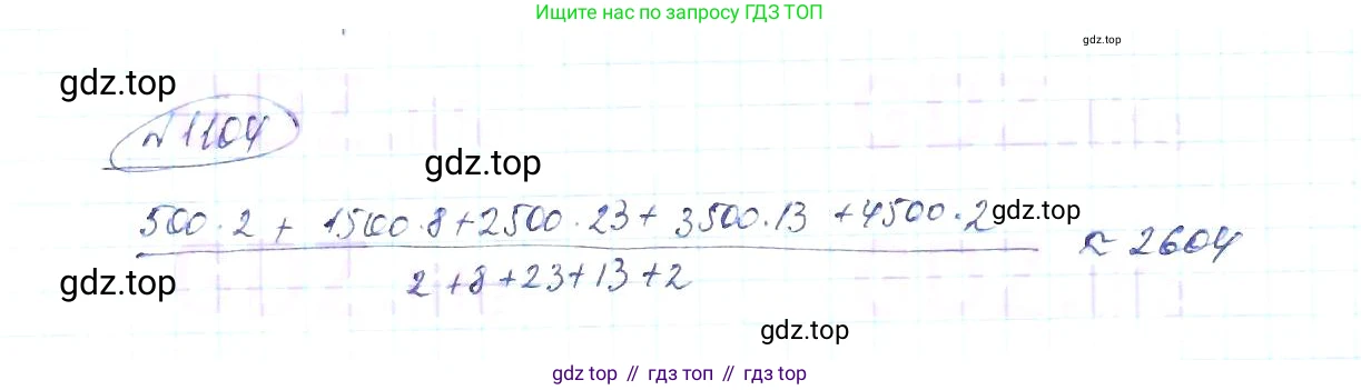 ГДЗ Алгебра, 8 класс Учебник, авторы: Макарычев Юрий Николаевич, Миндюк Нора Григорьевна, Нешков Константин Иванович, Суворова Светлана Борисовна, издательство Просвещение, Москва, 2019 - 2022, белого цвета, страница 253, номер 1104, Решение 6
