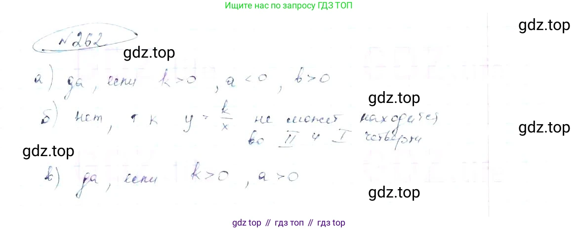 ГДЗ Алгебра, 8 класс Учебник, авторы: Макарычев Юрий Николаевич, Миндюк Нора Григорьевна, Нешков Константин Иванович, Суворова Светлана Борисовна, издательство Просвещение, Москва, 2019 - 2022, белого цвета, страница 60, номер 262, Решение 6