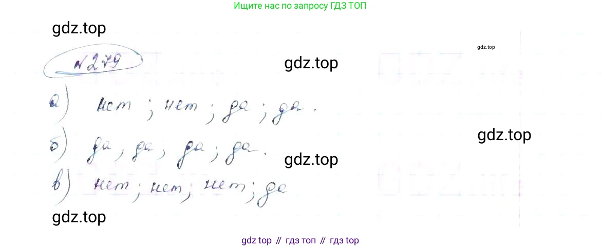 ГДЗ Алгебра, 8 класс Учебник, авторы: Макарычев Юрий Николаевич, Миндюк Нора Григорьевна, Нешков Константин Иванович, Суворова Светлана Борисовна, издательство Просвещение, Москва, 2019 - 2022, белого цвета, страница 71, номер 279, Решение 6