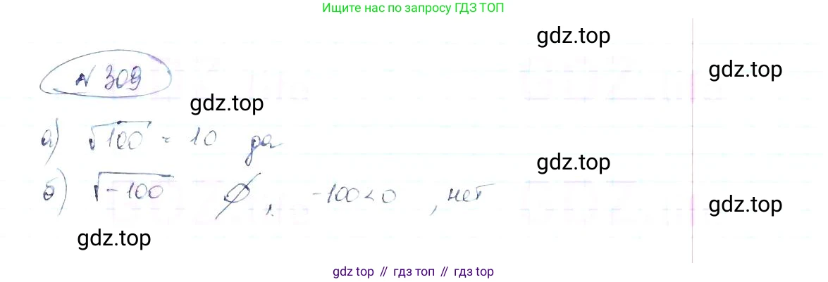 ГДЗ Алгебра, 8 класс Учебник, авторы: Макарычев Юрий Николаевич, Миндюк Нора Григорьевна, Нешков Константин Иванович, Суворова Светлана Борисовна, издательство Просвещение, Москва, 2019 - 2022, белого цвета, страница 76, номер 309, Решение 6