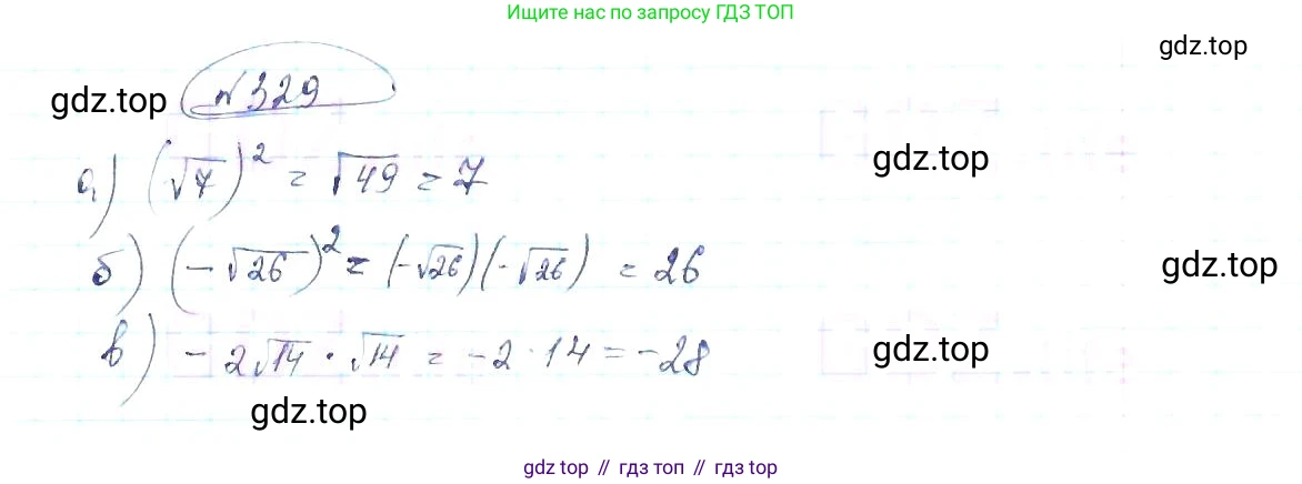 ГДЗ Алгебра, 8 класс Учебник, авторы: Макарычев Юрий Николаевич, Миндюк Нора Григорьевна, Нешков Константин Иванович, Суворова Светлана Борисовна, издательство Просвещение, Москва, 2019 - 2022, белого цвета, страница 80, номер 329, Решение 6
