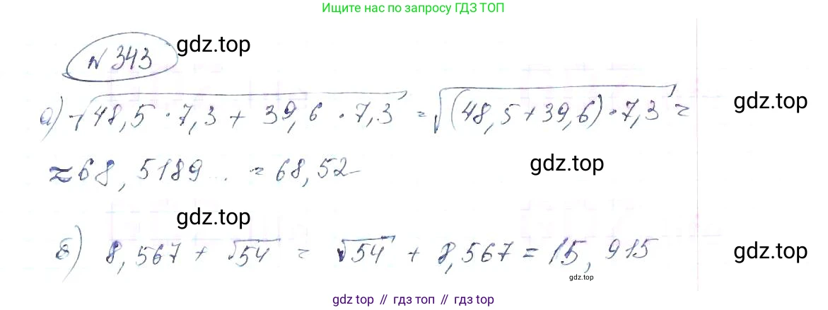 ГДЗ Алгебра, 8 класс Учебник, авторы: Макарычев Юрий Николаевич, Миндюк Нора Григорьевна, Нешков Константин Иванович, Суворова Светлана Борисовна, издательство Просвещение, Москва, 2019 - 2022, белого цвета, страница 83, номер 343, Решение 6