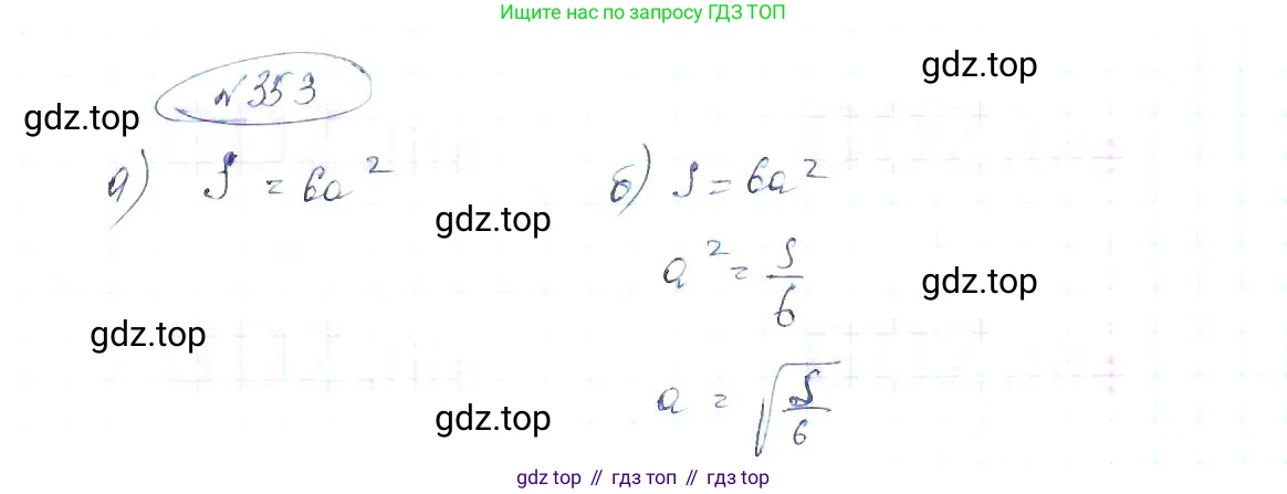 ГДЗ Алгебра, 8 класс Учебник, авторы: Макарычев Юрий Николаевич, Миндюк Нора Григорьевна, Нешков Константин Иванович, Суворова Светлана Борисовна, издательство Просвещение, Москва, 2019 - 2022, белого цвета, страница 86, номер 353, Решение 6