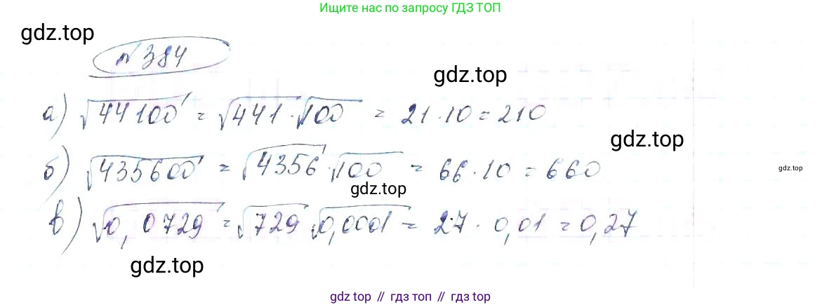 ГДЗ Алгебра, 8 класс Учебник, авторы: Макарычев Юрий Николаевич, Миндюк Нора Григорьевна, Нешков Константин Иванович, Суворова Светлана Борисовна, издательство Просвещение, Москва, 2019 - 2022, белого цвета, страница 92, номер 384, Решение 6