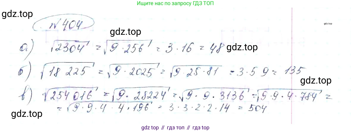 ГДЗ Алгебра, 8 класс Учебник, авторы: Макарычев Юрий Николаевич, Миндюк Нора Григорьевна, Нешков Константин Иванович, Суворова Светлана Борисовна, издательство Просвещение, Москва, 2019 - 2022, белого цвета, страница 96, номер 404, Решение 6