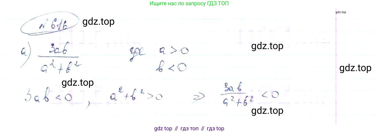 ГДЗ Алгебра, 8 класс Учебник, авторы: Макарычев Юрий Николаевич, Миндюк Нора Григорьевна, Нешков Константин Иванович, Суворова Светлана Борисовна, издательство Просвещение, Москва, 2019 - 2022, белого цвета, страница 144, номер 616, Решение 6