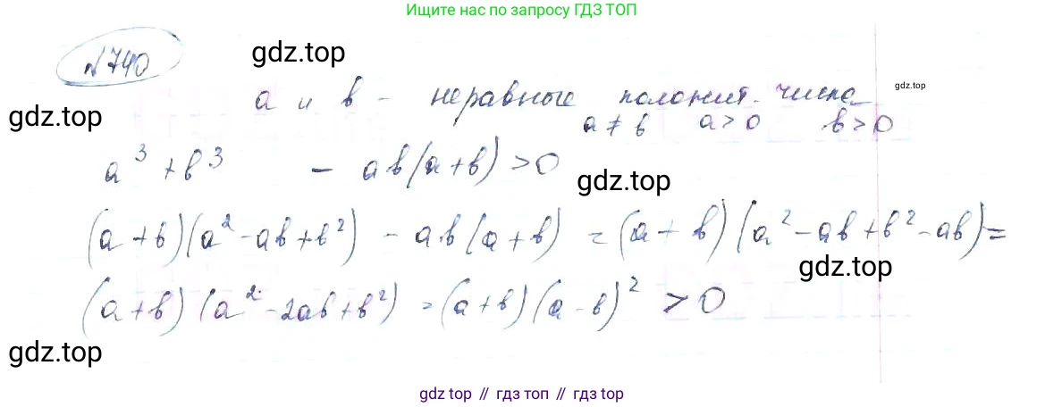 ГДЗ Алгебра, 8 класс Учебник, авторы: Макарычев Юрий Николаевич, Миндюк Нора Григорьевна, Нешков Константин Иванович, Суворова Светлана Борисовна, издательство Просвещение, Москва, 2019 - 2022, белого цвета, страница 165, номер 740, Решение 6
