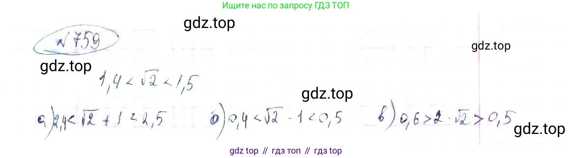 ГДЗ Алгебра, 8 класс Учебник, авторы: Макарычев Юрий Николаевич, Миндюк Нора Григорьевна, Нешков Константин Иванович, Суворова Светлана Борисовна, издательство Просвещение, Москва, 2019 - 2022, белого цвета, страница 169, номер 759, Решение 6