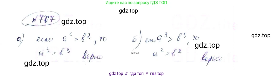 ГДЗ Алгебра, 8 класс Учебник, авторы: Макарычев Юрий Николаевич, Миндюк Нора Григорьевна, Нешков Константин Иванович, Суворова Светлана Борисовна, издательство Просвещение, Москва, 2019 - 2022, белого цвета, страница 172, номер 767, Решение 6