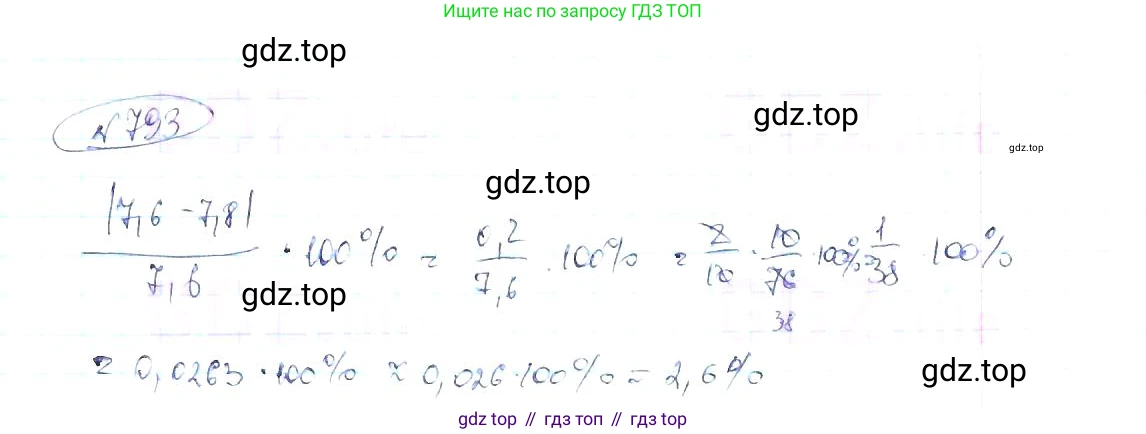 ГДЗ Алгебра, 8 класс Учебник, авторы: Макарычев Юрий Николаевич, Миндюк Нора Григорьевна, Нешков Константин Иванович, Суворова Светлана Борисовна, издательство Просвещение, Москва, 2019 - 2022, белого цвета, страница 177, номер 793, Решение 6