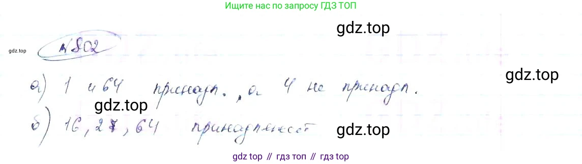 ГДЗ Алгебра, 8 класс Учебник, авторы: Макарычев Юрий Николаевич, Миндюк Нора Григорьевна, Нешков Константин Иванович, Суворова Светлана Борисовна, издательство Просвещение, Москва, 2019 - 2022, белого цвета, страница 180, номер 802, Решение 6