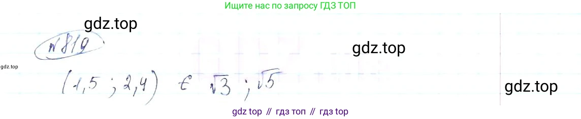 ГДЗ Алгебра, 8 класс Учебник, авторы: Макарычев Юрий Николаевич, Миндюк Нора Григорьевна, Нешков Константин Иванович, Суворова Светлана Борисовна, издательство Просвещение, Москва, 2019 - 2022, белого цвета, страница 185, номер 819, Решение 6