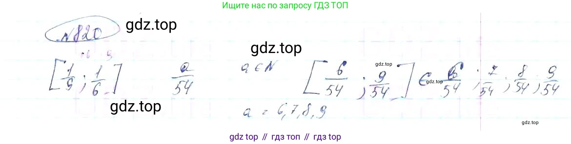 ГДЗ Алгебра, 8 класс Учебник, авторы: Макарычев Юрий Николаевич, Миндюк Нора Григорьевна, Нешков Константин Иванович, Суворова Светлана Борисовна, издательство Просвещение, Москва, 2019 - 2022, белого цвета, страница 185, номер 820, Решение 6