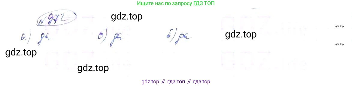 ГДЗ Алгебра, 8 класс Учебник, авторы: Макарычев Юрий Николаевич, Миндюк Нора Григорьевна, Нешков Константин Иванович, Суворова Светлана Борисовна, издательство Просвещение, Москва, 2019 - 2022, белого цвета, страница 216, номер 972, Решение 6