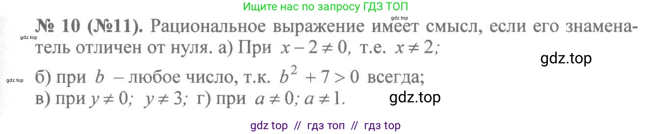 Алгебра, 8 класс Учебник, авторы: Макарычев Юрий Николаевич, Миндюк Нора Григорьевна, Нешков Константин Иванович, Суворова Светлана Борисовна, издательство Просвещение, Москва, 2019 - 2022, белого цвета, страница 8, номер 10, Решение 7