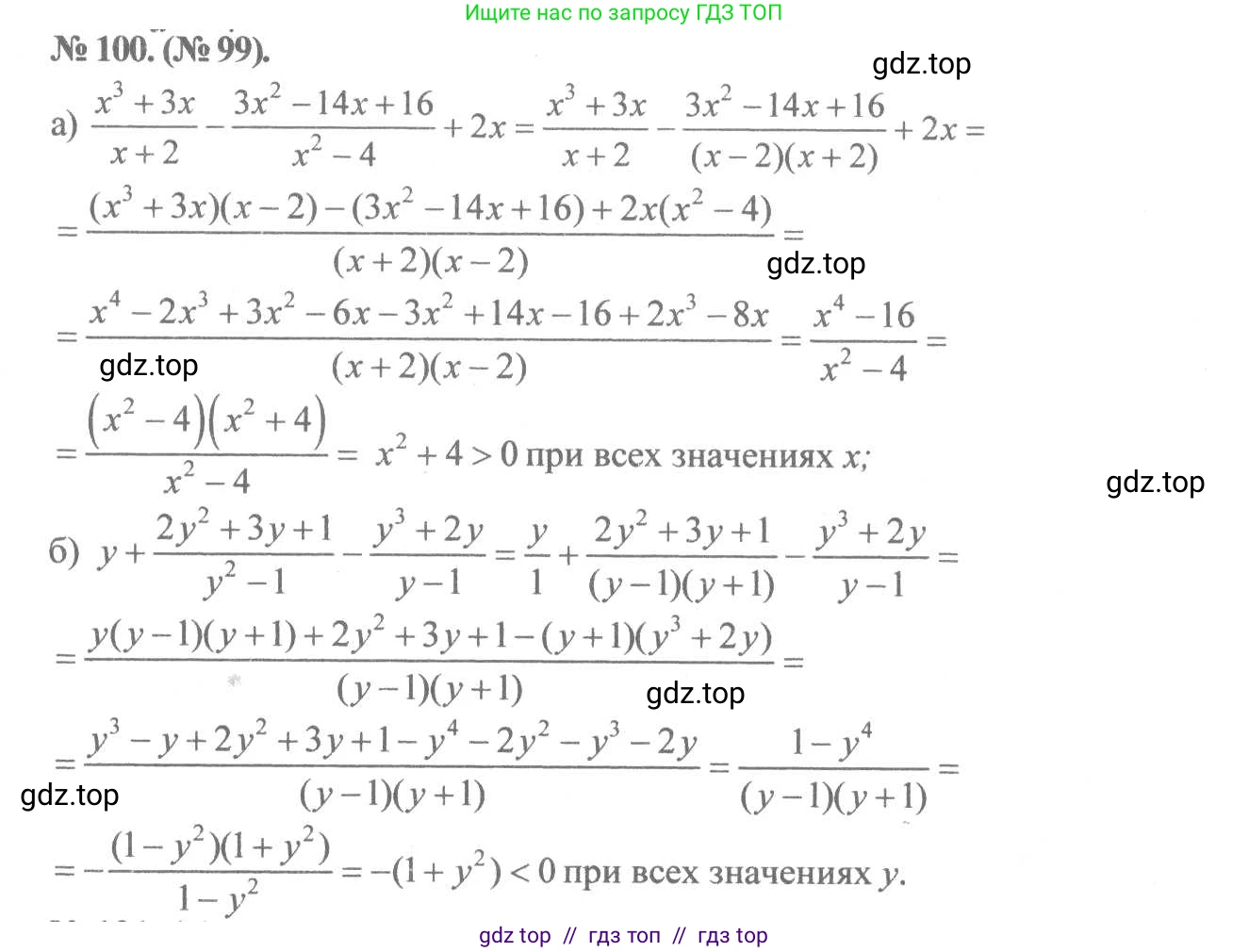 Алгебра, 8 класс Учебник, авторы: Макарычев Юрий Николаевич, Миндюк Нора Григорьевна, Нешков Константин Иванович, Суворова Светлана Борисовна, издательство Просвещение, Москва, 2019 - 2022, белого цвета, страница 26, номер 100, Решение 7