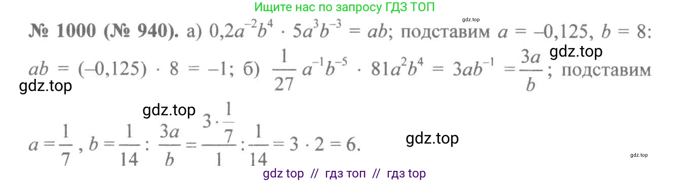 Алгебра, 8 класс Учебник, авторы: Макарычев Юрий Николаевич, Миндюк Нора Григорьевна, Нешков Константин Иванович, Суворова Светлана Борисовна, издательство Просвещение, Москва, 2019 - 2022, белого цвета, страница 220, номер 1000, Решение 7