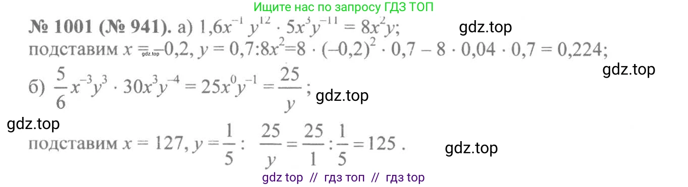 Алгебра, 8 класс Учебник, авторы: Макарычев Юрий Николаевич, Миндюк Нора Григорьевна, Нешков Константин Иванович, Суворова Светлана Борисовна, издательство Просвещение, Москва, 2019 - 2022, белого цвета, страница 220, номер 1001, Решение 7