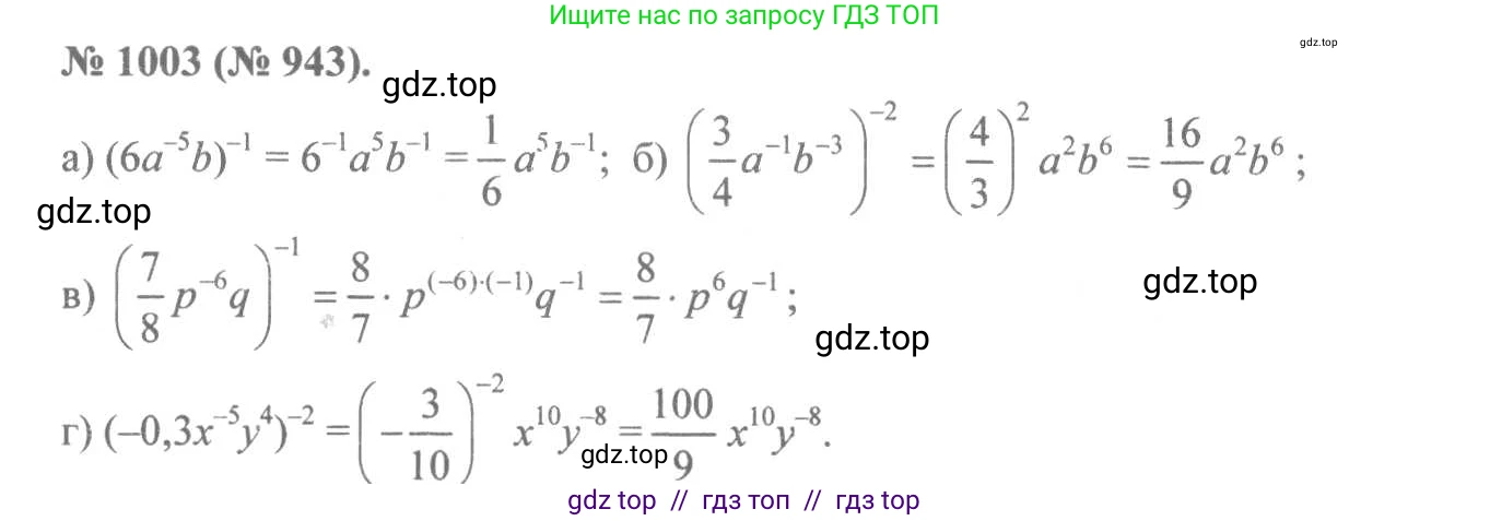 Алгебра, 8 класс Учебник, авторы: Макарычев Юрий Николаевич, Миндюк Нора Григорьевна, Нешков Константин Иванович, Суворова Светлана Борисовна, издательство Просвещение, Москва, 2019 - 2022, белого цвета, страница 221, номер 1003, Решение 7
