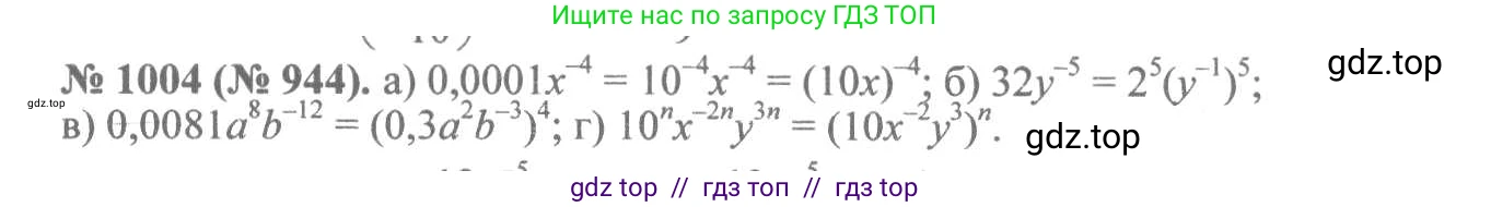 Алгебра, 8 класс Учебник, авторы: Макарычев Юрий Николаевич, Миндюк Нора Григорьевна, Нешков Константин Иванович, Суворова Светлана Борисовна, издательство Просвещение, Москва, 2019 - 2022, белого цвета, страница 221, номер 1004, Решение 7