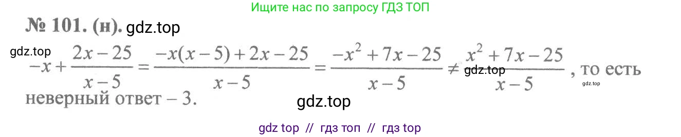 Алгебра, 8 класс Учебник, авторы: Макарычев Юрий Николаевич, Миндюк Нора Григорьевна, Нешков Константин Иванович, Суворова Светлана Борисовна, издательство Просвещение, Москва, 2019 - 2022, белого цвета, страница 27, номер 101, Решение 7